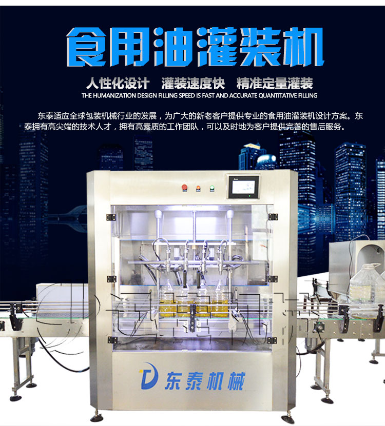 -5L食用油包裝生產(chǎn)線"
