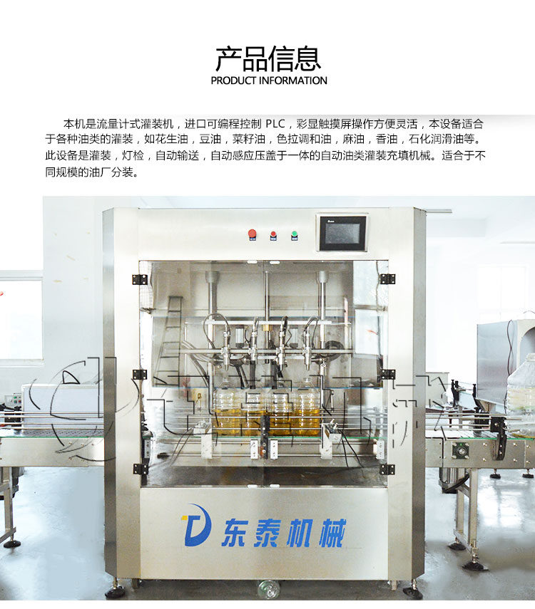 -5L食用油包裝生產(chǎn)線"