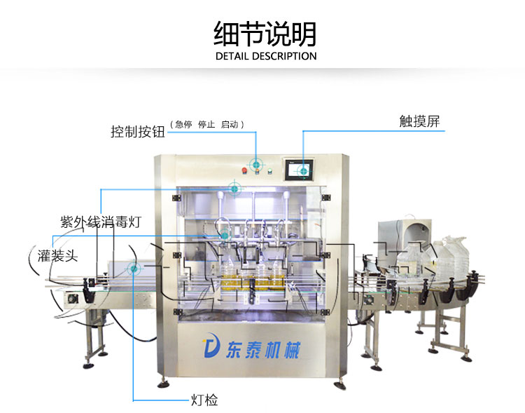 -5L食用油包裝生產(chǎn)線"